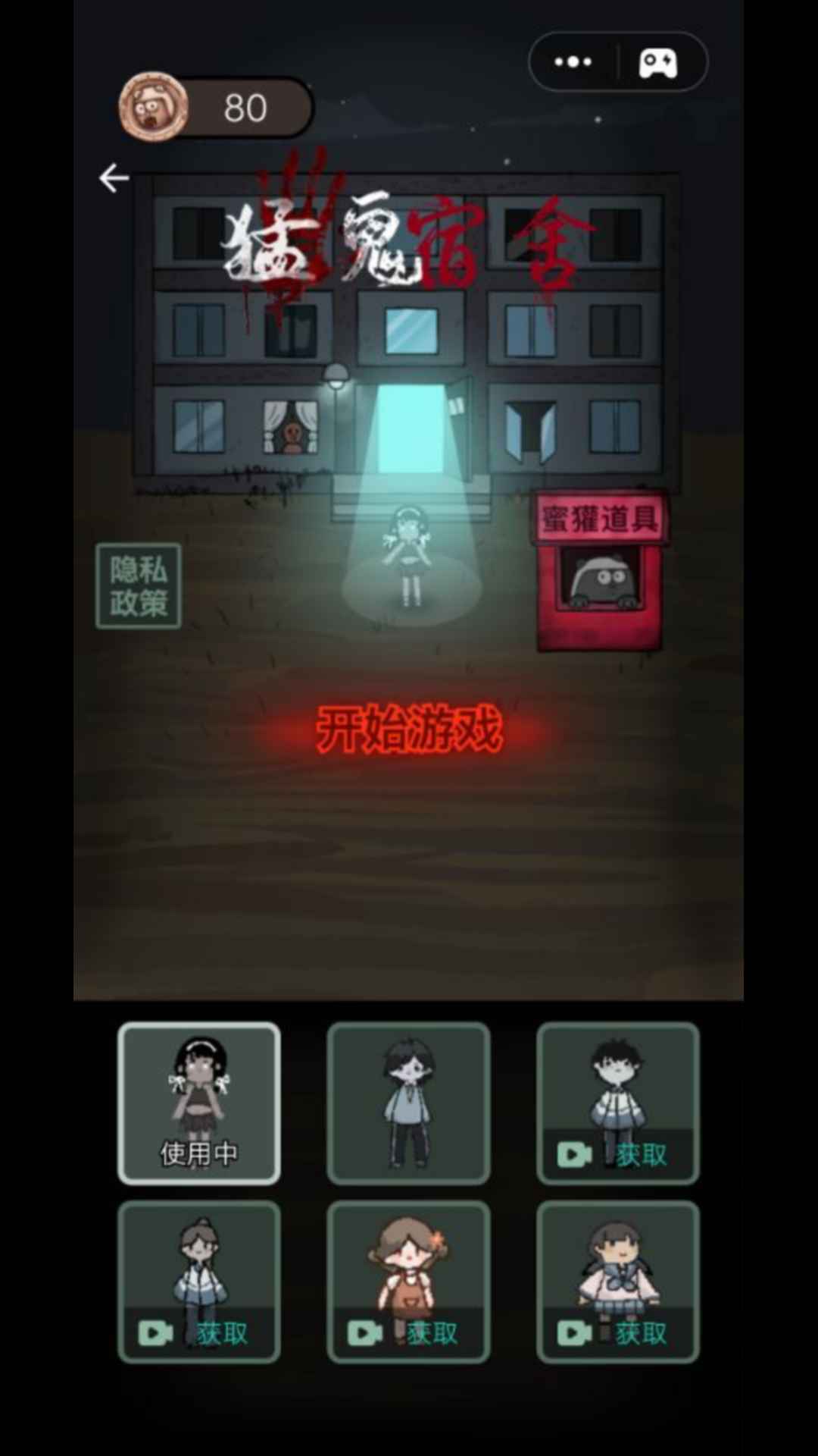 猛鬼宿舍万宁大招版 第1张图