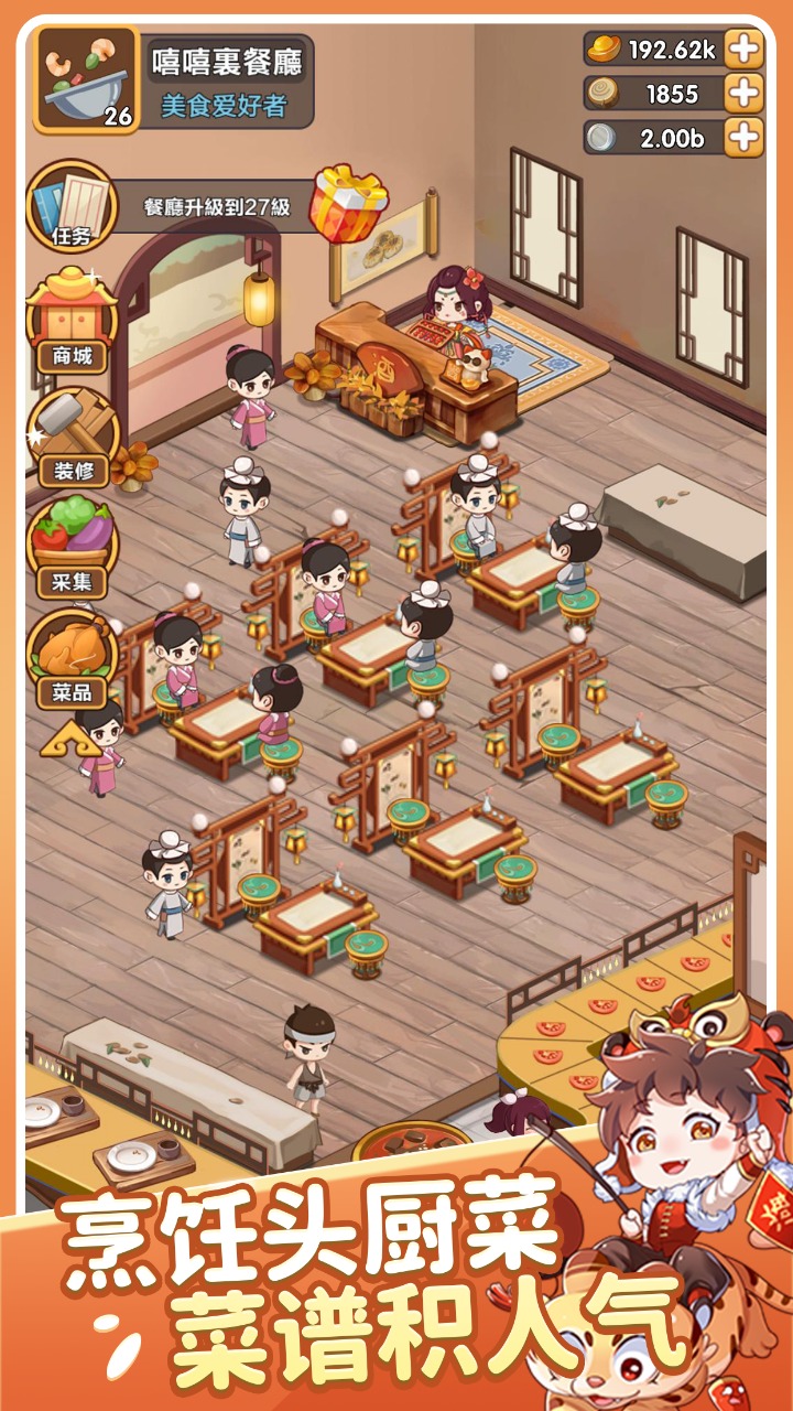 江湖小掌柜游戏 第1张图