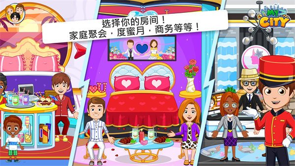 我的城市酒店公寓游戏 第1张图