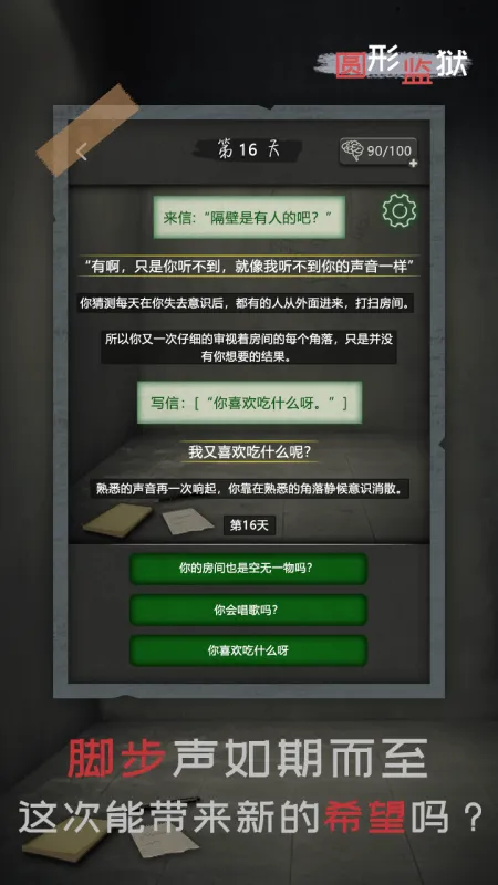 圆形监狱 第1张图