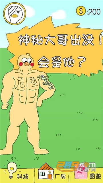 冬日里的那只鸭游戏 第1张图