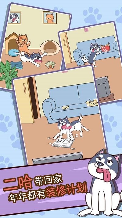 二哈去哪嗨 第1张图