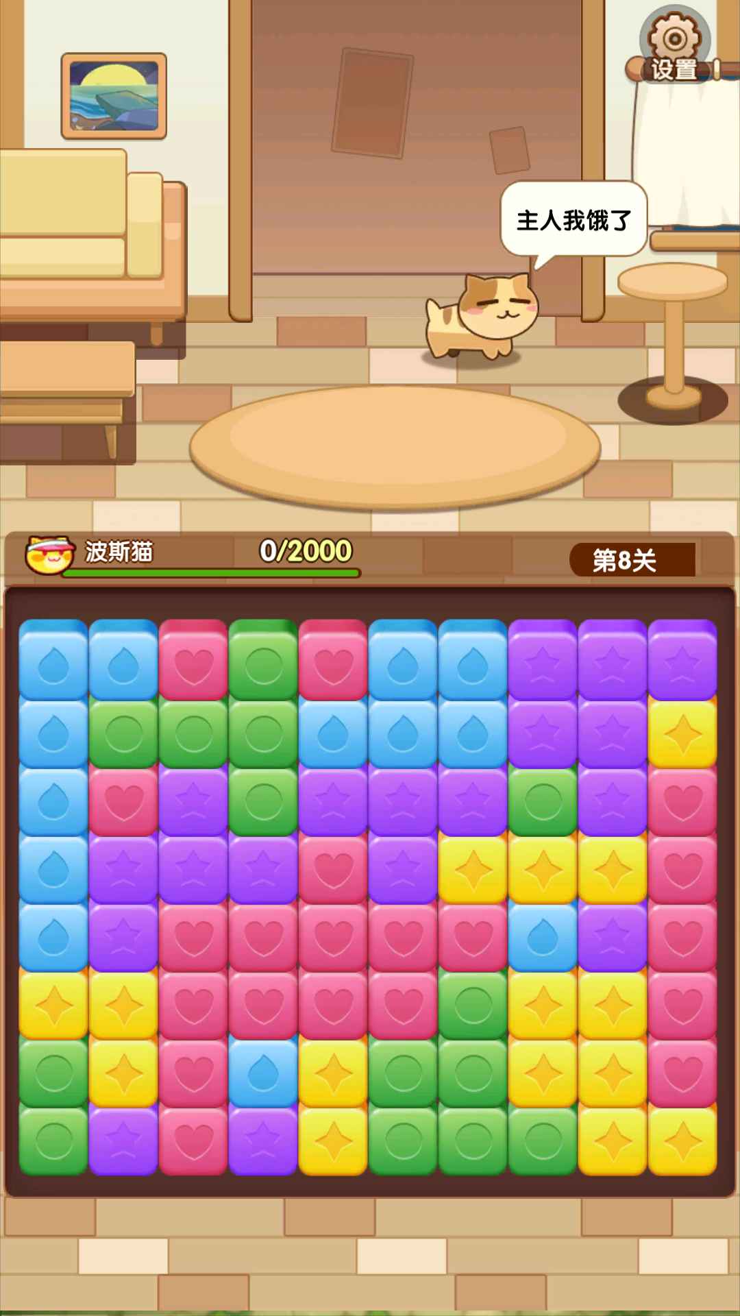 猫咪爱消消 第1张图