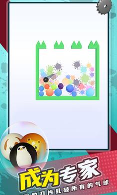 刀片与气球游戏 第1张图