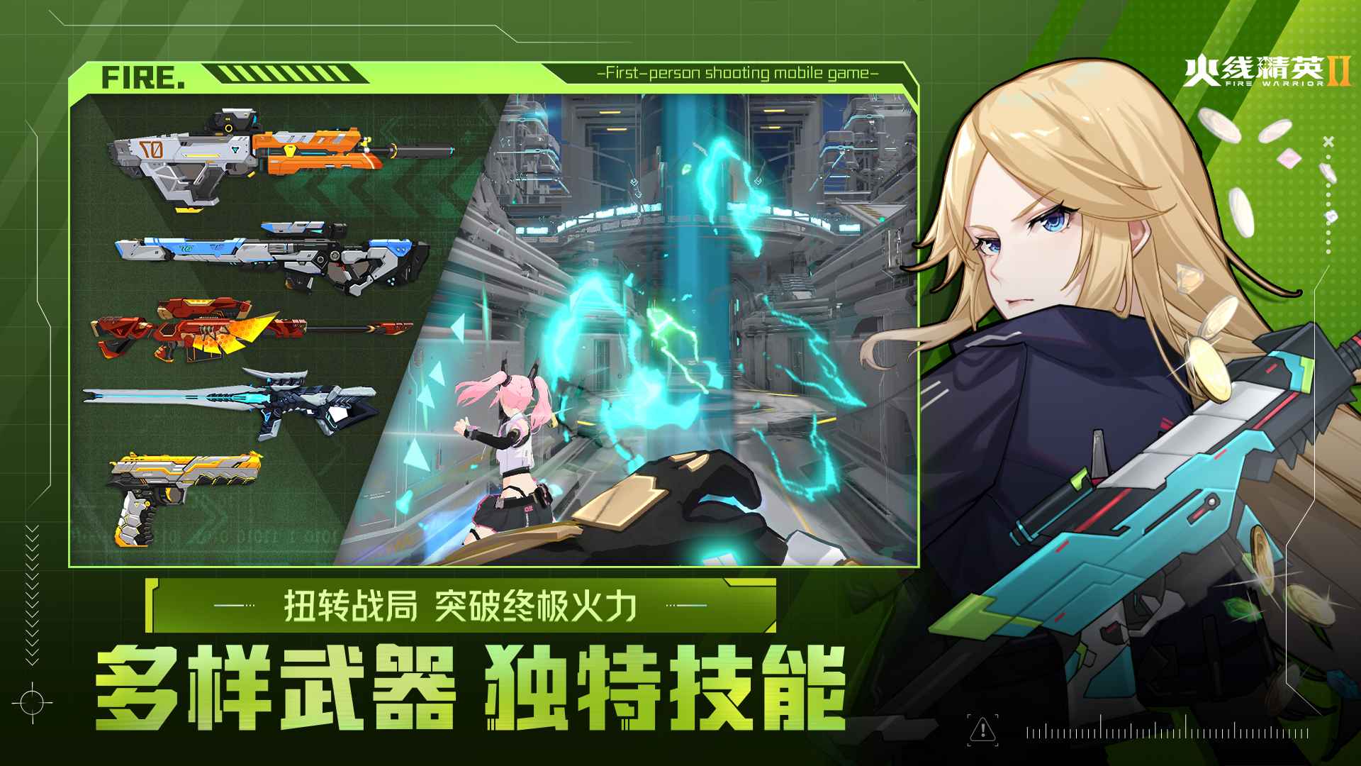 火线精英2游戏 第1张图