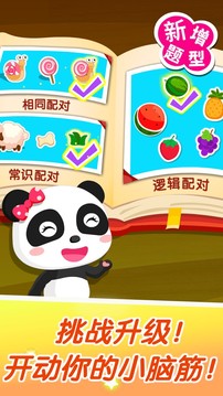 宝宝玩配对游戏 第1张图