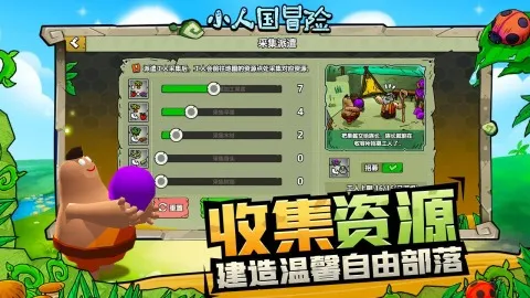 小人国冒险app 第1张图