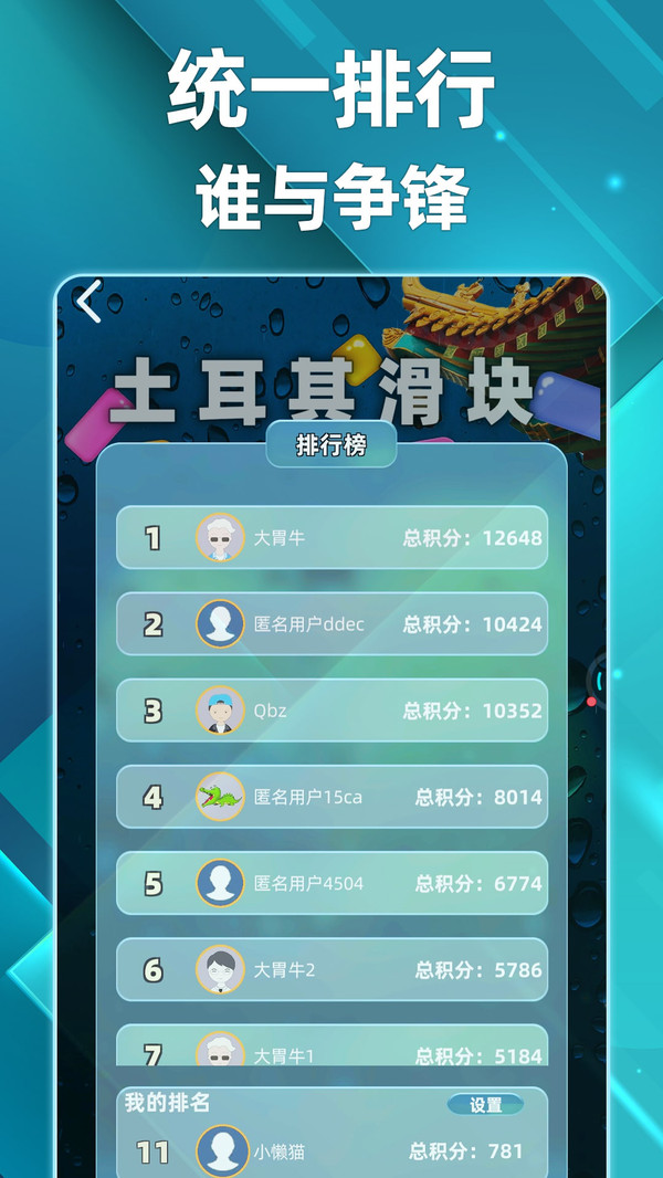 土耳其滑块 第1张图