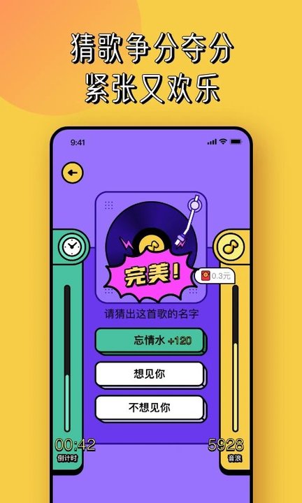 猜歌红包极速版 第1张图