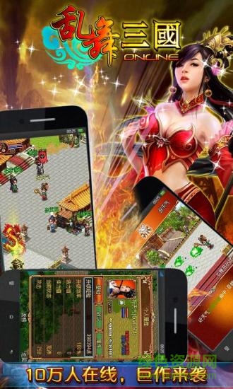 乱舞三国ol免费 第1张图