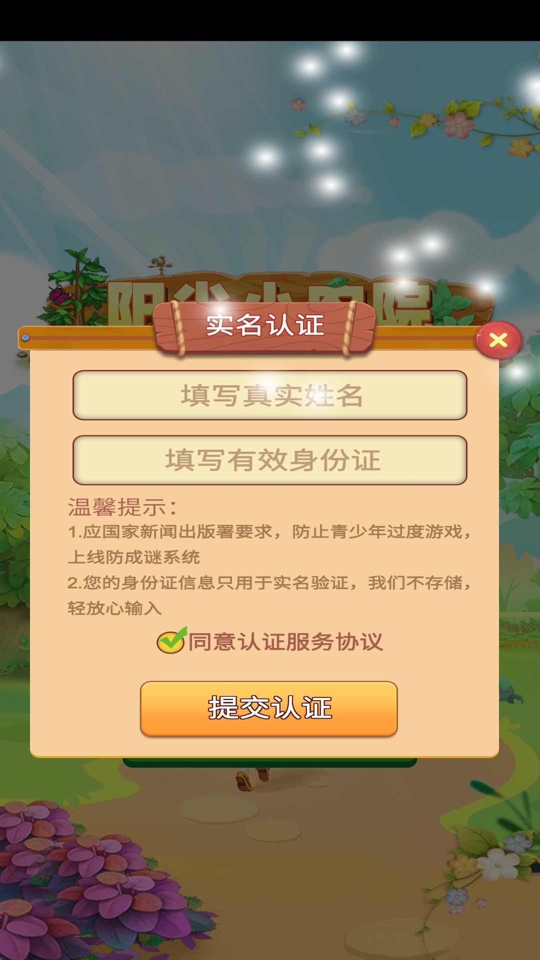 欢乐小农院红包版 第1张图