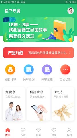 富德生命app 第1张图