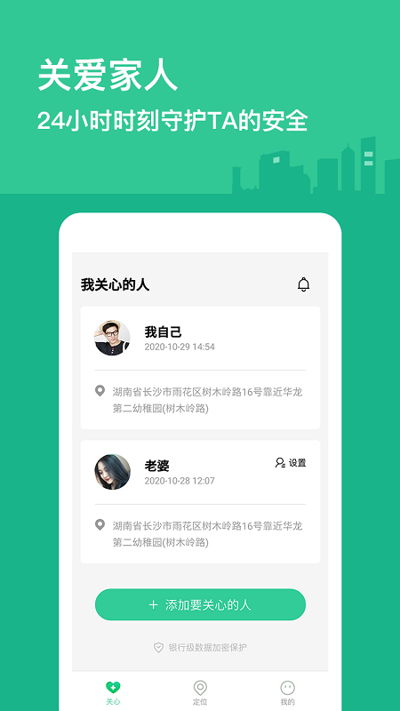 定位保app 第1张图
