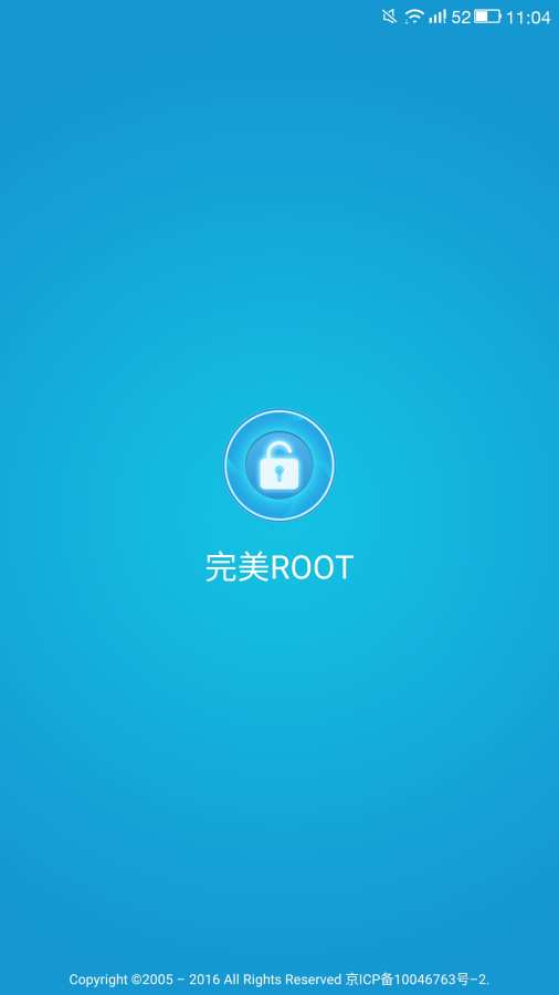 完美root官方APP 第1张图
