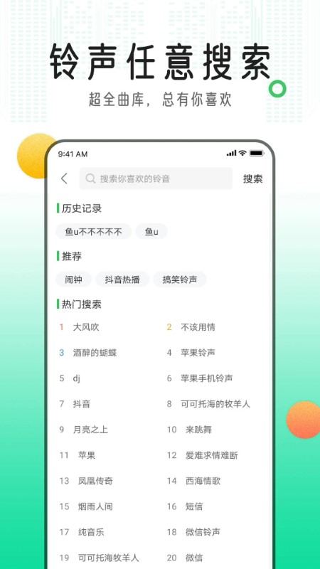 手机铃声库 第1张图