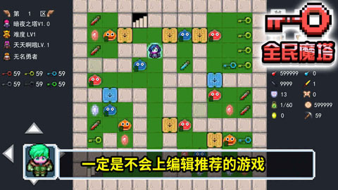 全民魔塔免费版 第1张图
