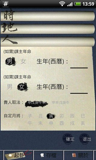 六壬神课手机版 第1张图