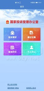 手机信访 第1张图