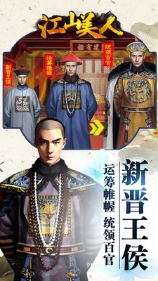 江山美人 第1张图