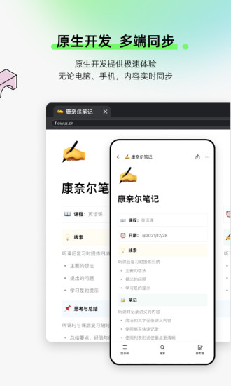 FlowUs息流 第1张图