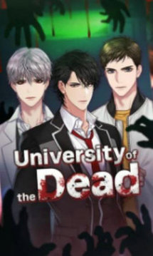 死亡大学 第1张图
