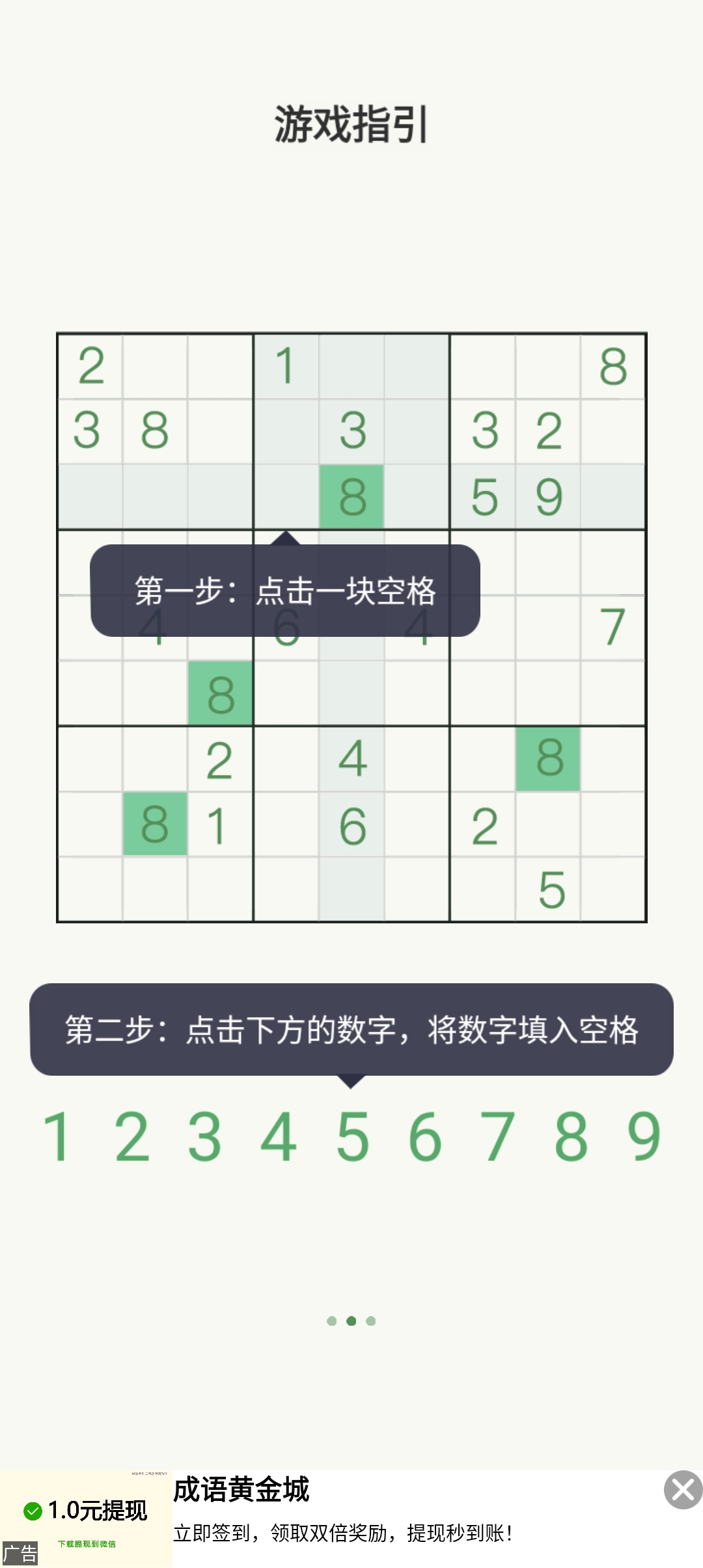 数独大作战 第1张图