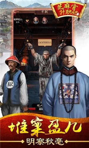 芝麻官升职记 第1张图