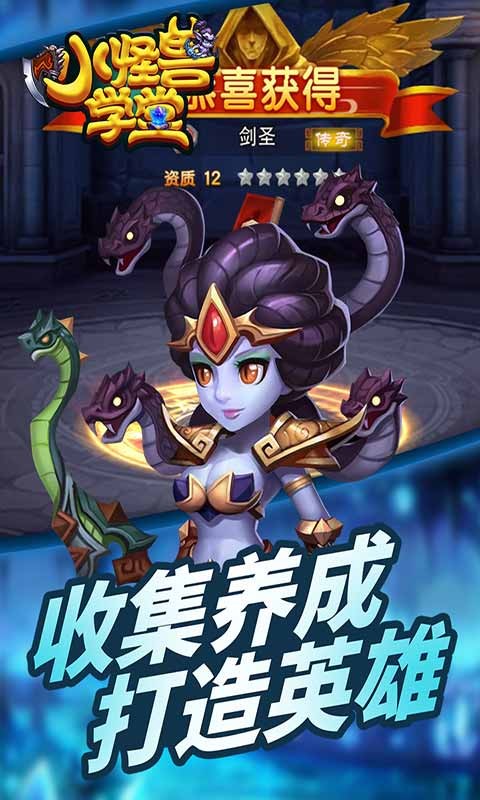 小怪兽学堂游戏 第1张图