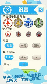 天梨飞行棋游戏 第1张图