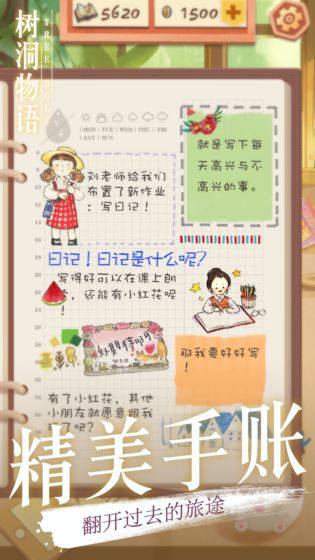 树洞物语 第1张图