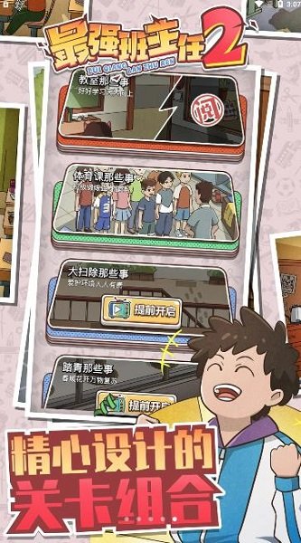 最强班主任2 第1张图