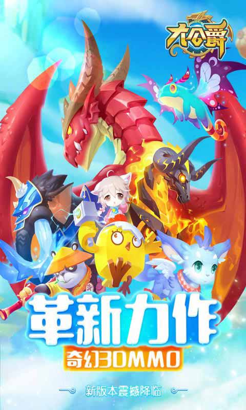 大公爵 第1张图