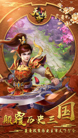 天将传app 第1张图