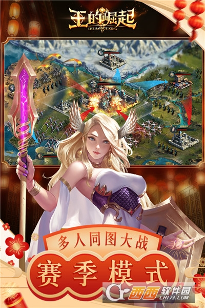 王的崛起手机版 第1张图