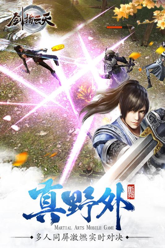 剑指云天游戏 第1张图