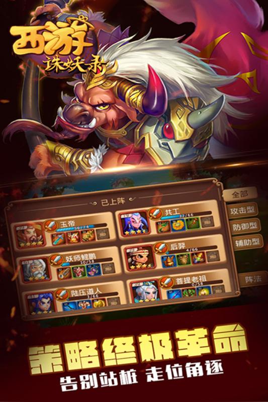 西游诛妖录小七版 第1张图