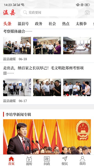 云上温县 第1张图