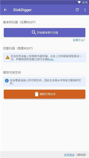 diskdiggerpro 第1张图