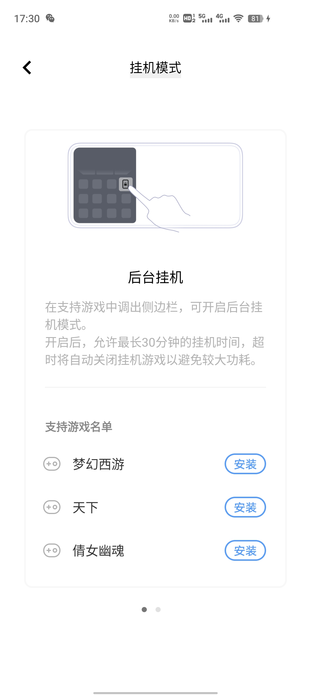 iQOO游戏魔盒官方版 第1张图