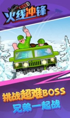 火线冲锋免费版 第1张图