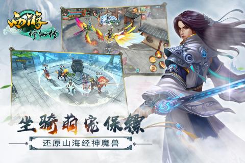 西游修仙传 第1张图