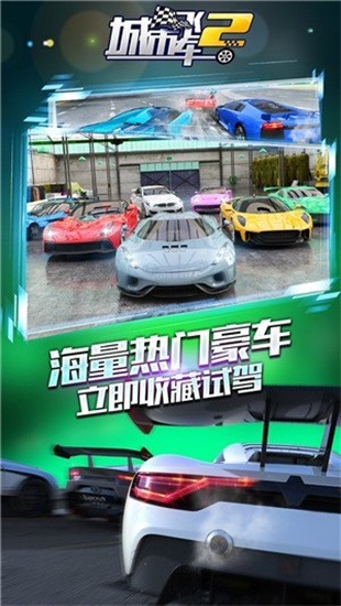城市飞车2手机版 第1张图