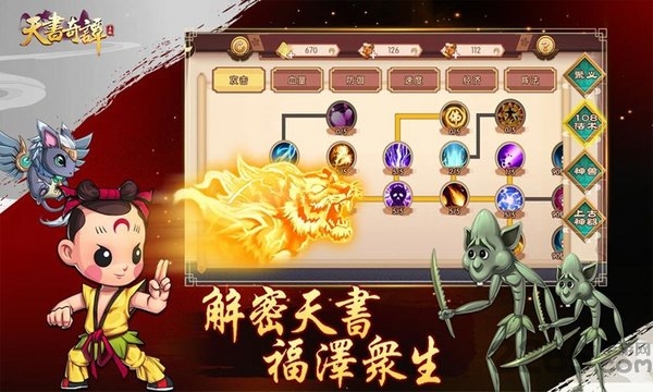 天书奇谭 第1张图