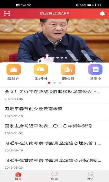 防返贫监测2024 第1张图