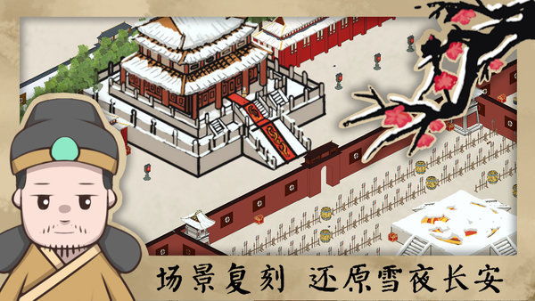 长安安史前夜游戏 第1张图