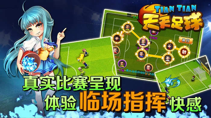 天天足球 第1张图