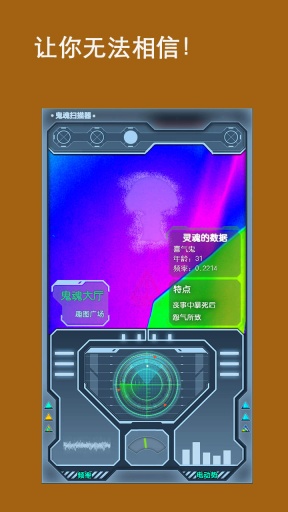 鬼魂扫描器 第1张图