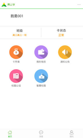 易上学app软件 第1张图
