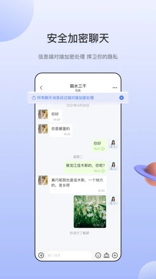 海鸥社交app 第1张图