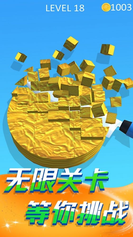 切肥皂游戏 第1张图